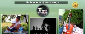 Izložba fotografija i dodela nagrada najboljim autorima 7. foto konkursa „Knjiga, ti i leto - Kladovo 2019“