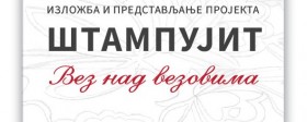Izložba i predstavljanje projekta “Štampujit – vez nad vezovima” autorke Dušanke Botunjac