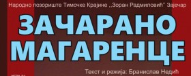 Позоришна представа за децу 