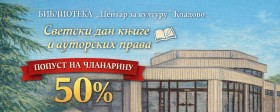 Светски дан књиге и ауторских права - 23. април
