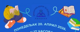 Читалачки клуб за основношколце – април 2026. године